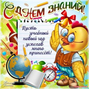 Студентов С Новым Учебным Годом